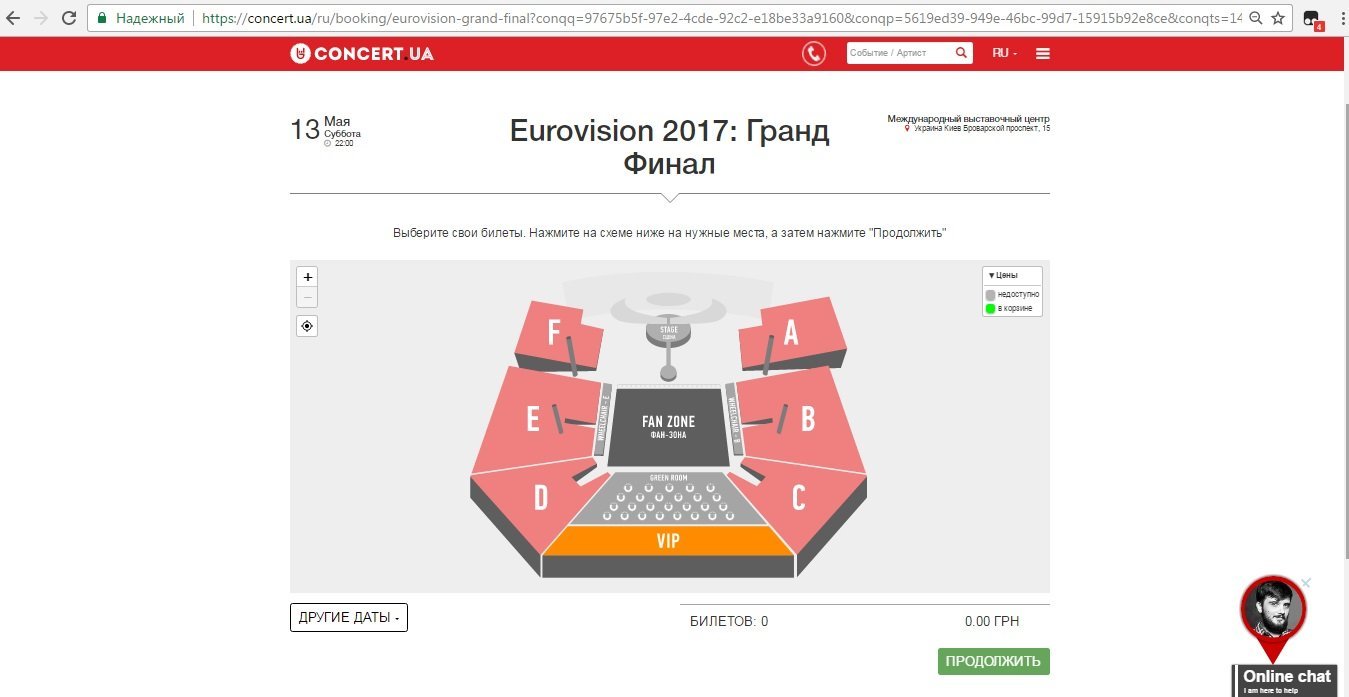 Евровидение-2017: стоимость билетов, как купить и можно ли попасть на финал (ФОТО) 5