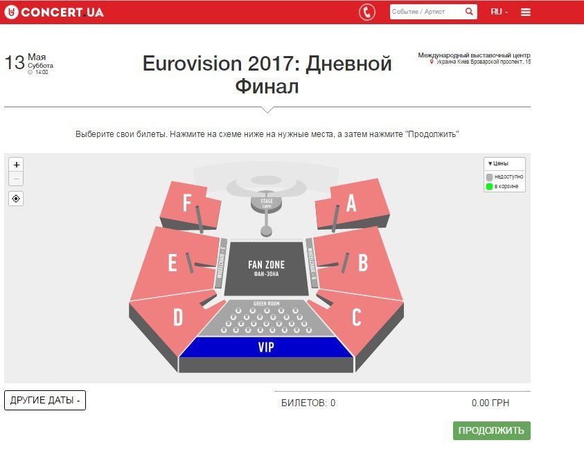 Евровидение-2017: стоимость билетов, как купить и можно ли попасть на финал (ФОТО) 6