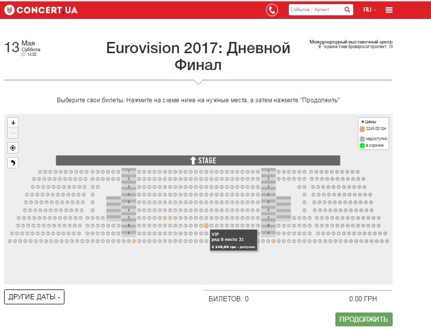 Евровидение-2017: стоимость билетов, как купить и можно ли попасть на финал (ФОТО) 8