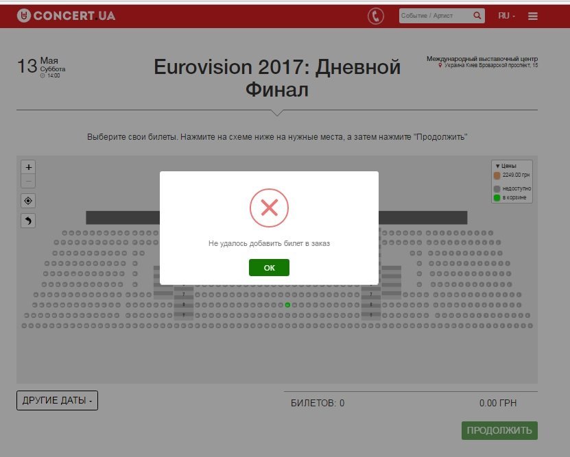 Евровидение-2017: стоимость билетов, как купить и можно ли попасть на финал (ФОТО) 9