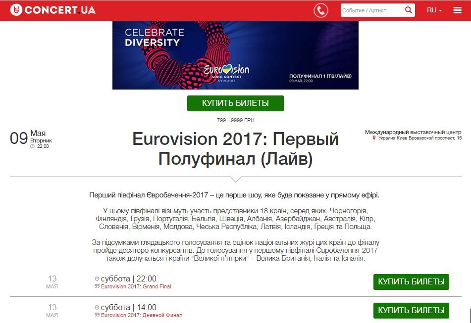 Евровидение-2017: стоимость билетов, как купить и можно ли попасть на финал (ФОТО) 13