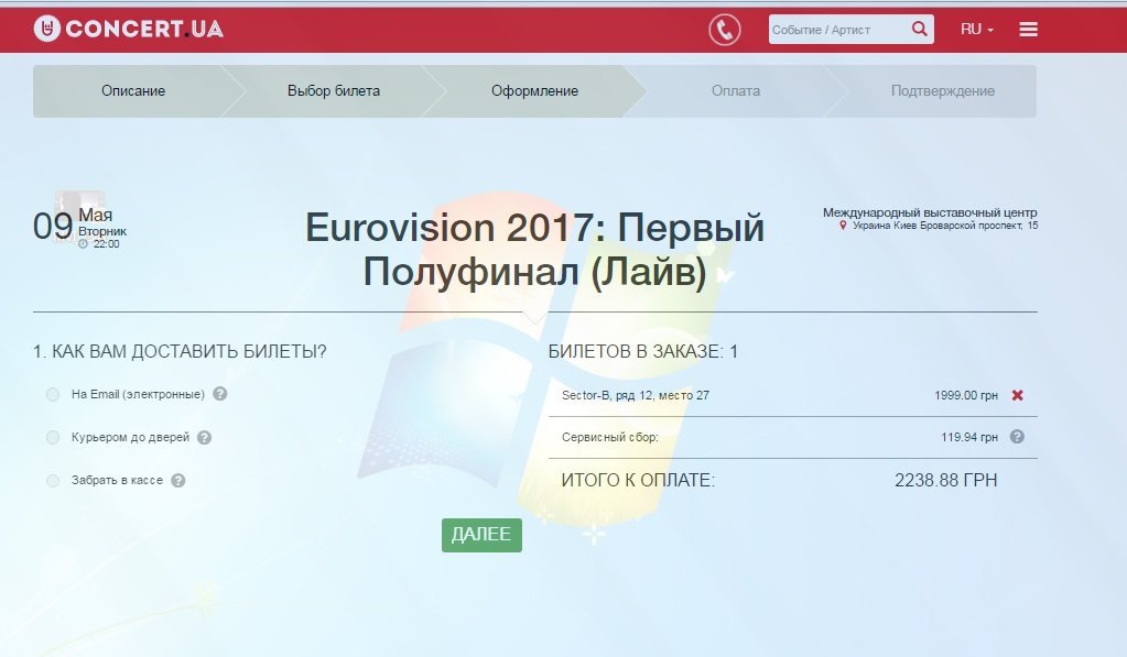 Евровидение-2017: стоимость билетов, как купить и можно ли попасть на финал (ФОТО) 15