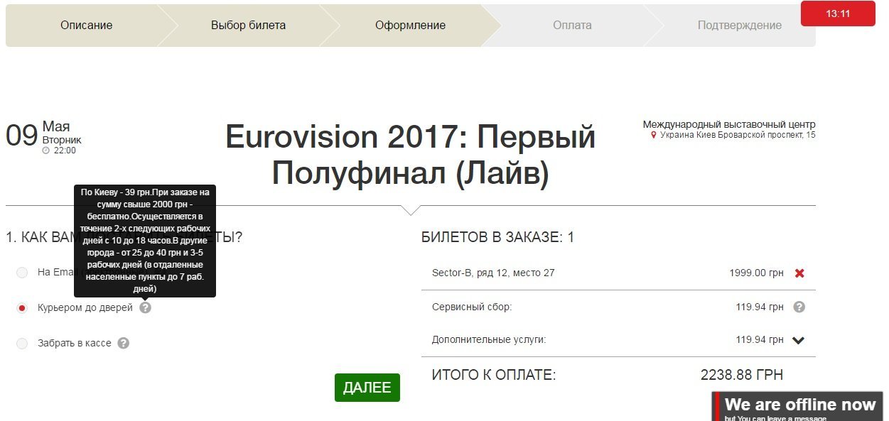 Евровидение-2017: стоимость билетов, как купить и можно ли попасть на финал (ФОТО) 16