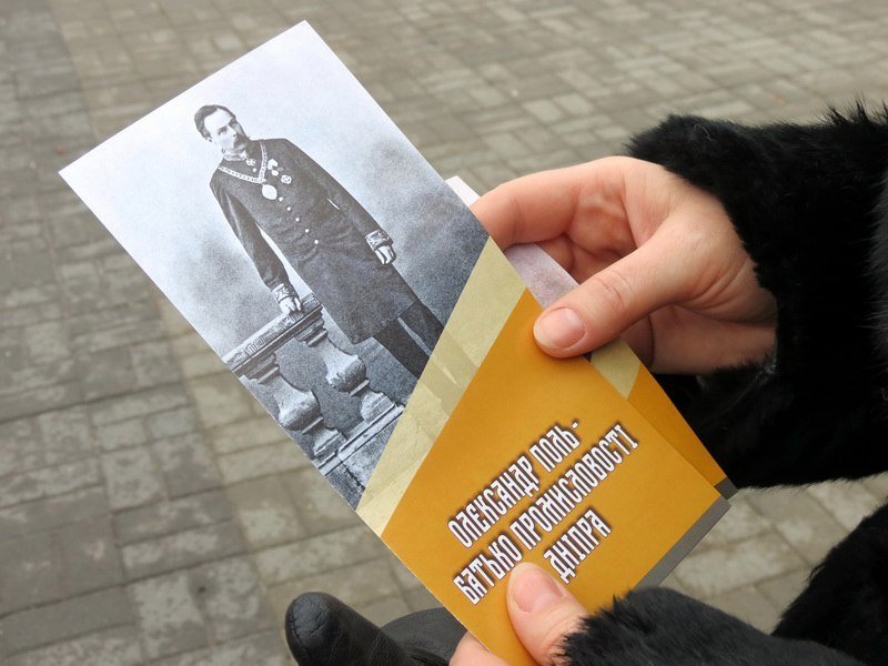 История в Днепре: активисты рассказали жителям, кто такой Александр Поль (ФОТО) 1