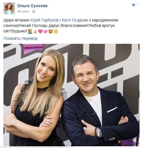 У Кати Осадчей и Юрия Горбунова родился сын 1