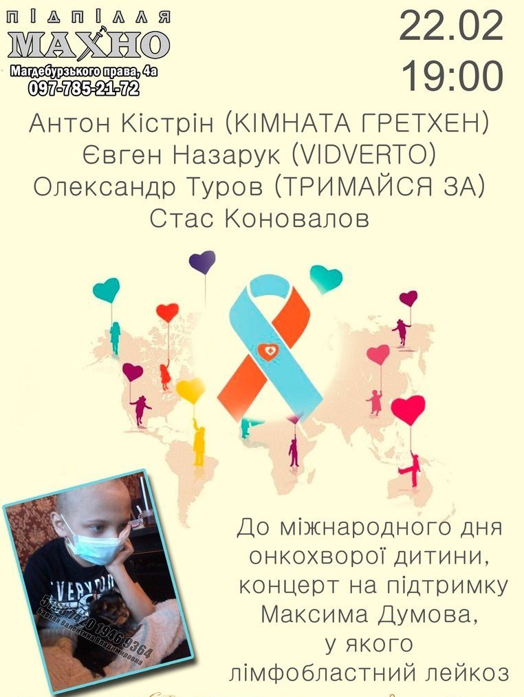 Известные музыканты Днепра проведут благотворительный концерт в поддержку онкобольного мальчика: где и когда 1