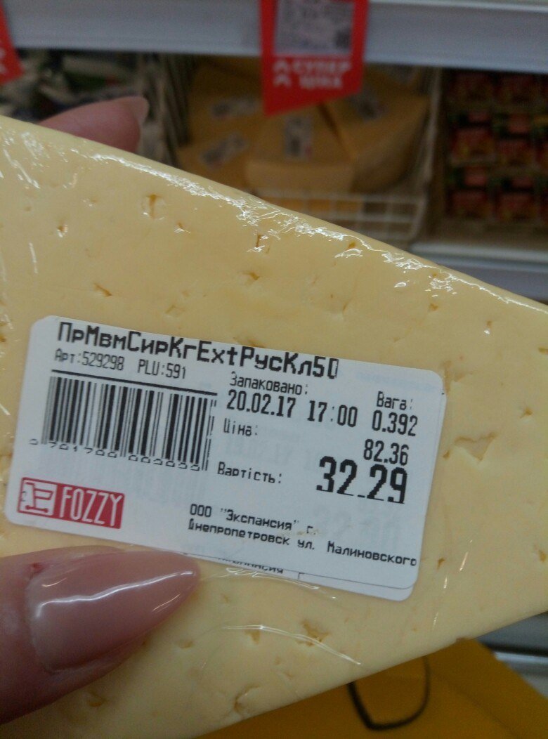 Проверено Информатором: просроченный и битый товар в Fozzy (ФОТО) 9