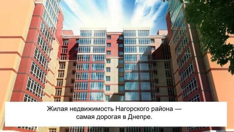 Жилье на вторичном рынке Днепра уверенно дешевеет 2