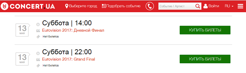 Вторую волну продажи билетов на Евровидение-2017 задерживают на сутки 1