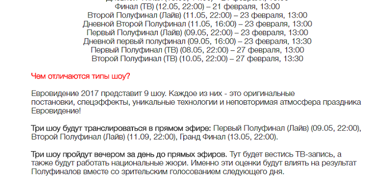 Вторую волну продажи билетов на Евровидение-2017 задерживают на сутки 3