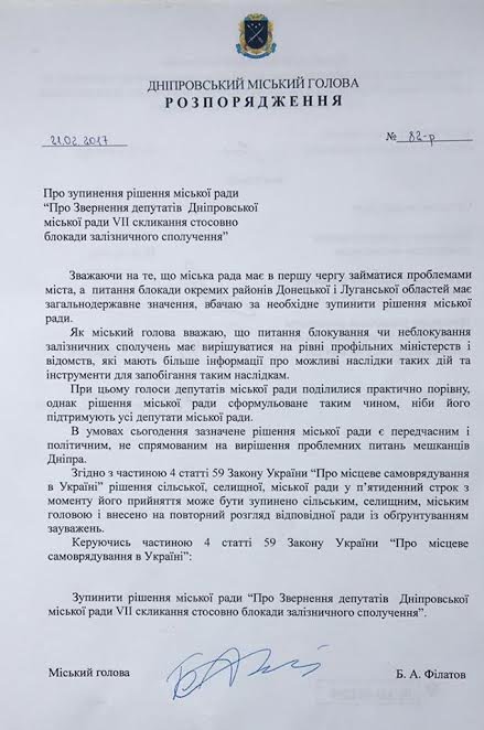 Борис Филатов ветировал обращение депутатов горсовета против блокады Донбасса и призвал коллег заниматься вопросами города 1