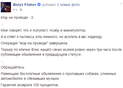 Филатов нашел хозяев пропавшей собаки (ФОТО) 2