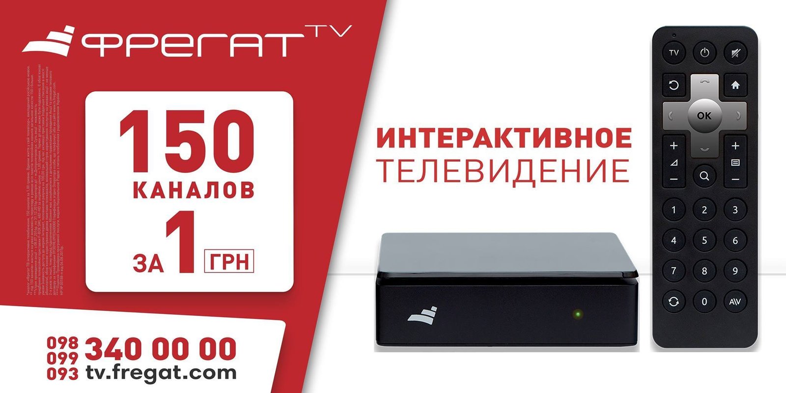 Новые технологии: в Днепре с помощью Фрегат ТВ можно из обычного телевизора сделать Smart TV. Подробности 1