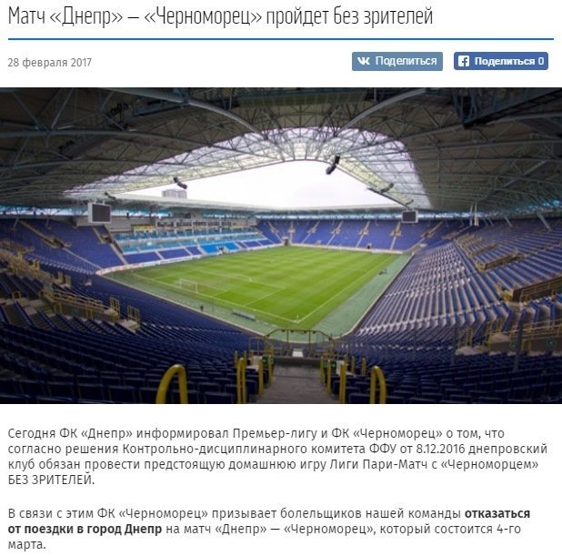 Плохая новость: на матч "Днепр" - "Черноморец" не пустят болельщиков 1