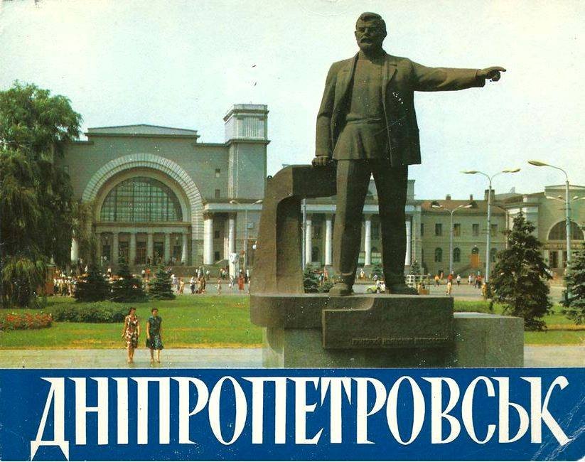 Было - стало: Днепр на открытках 80-х годов и сейчас 1