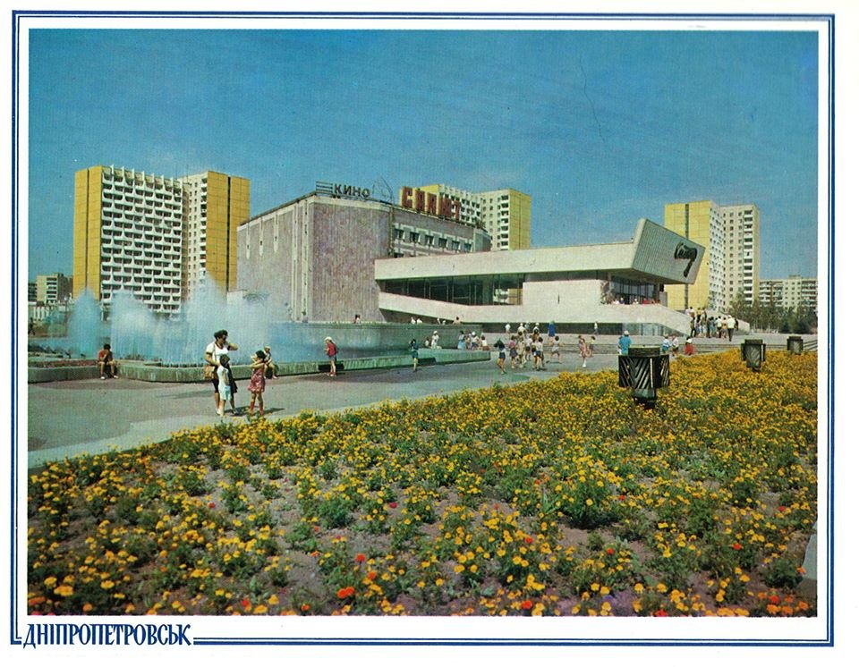Было - стало: Днепр на открытках 80-х годов и сейчас 17