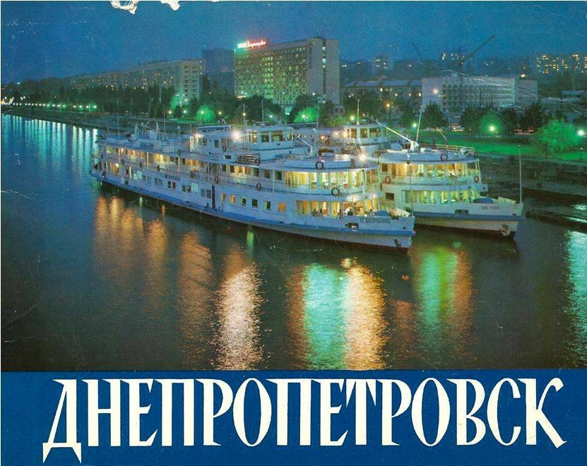 Было - стало: Днепр на открытках 80-х годов и сейчас 22