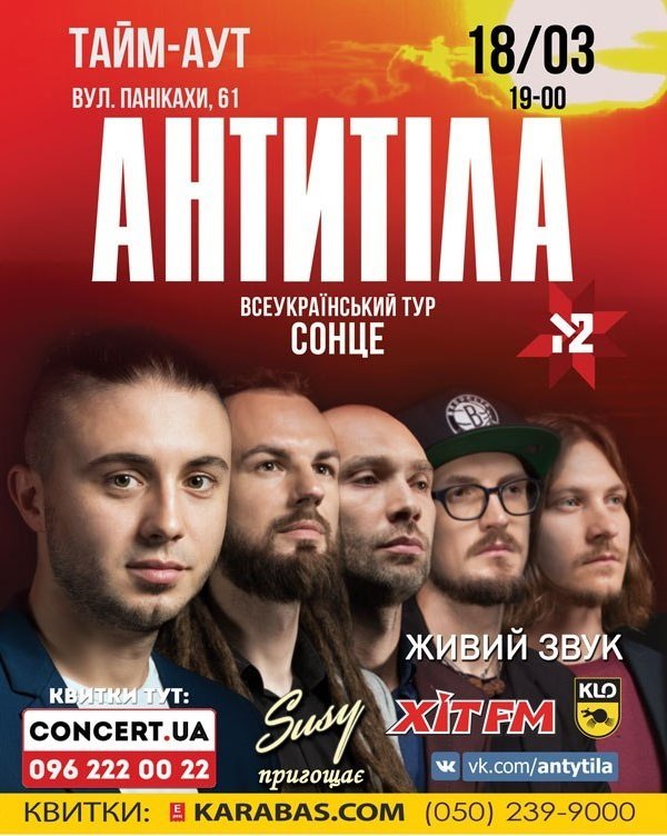 В Днепре выступят "Антитела": когда и где 4