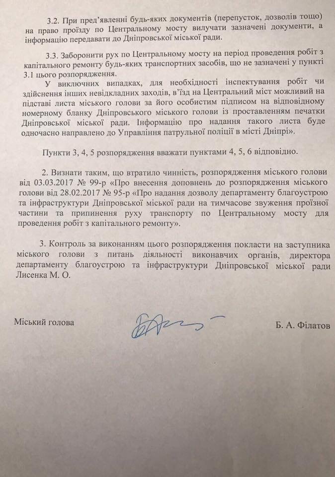 Борис Филатов запретил проезд через Центральный мост частным автомобилям 2