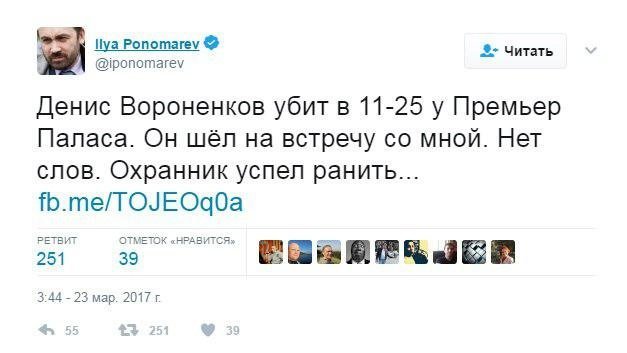В Киеве застрелили российского депутата: убийцу могла разыскивать днепровская полиция 2