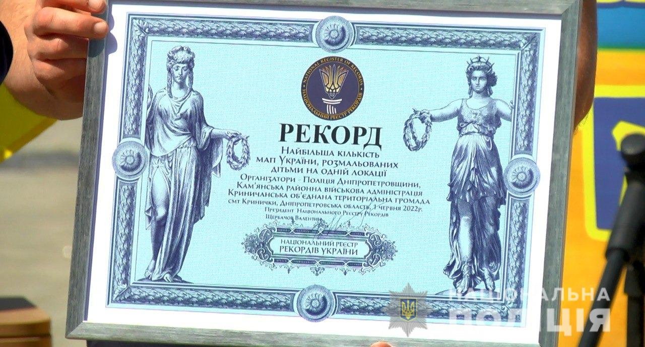 В Днепропетровской области установили Национальный рекорд Украины 1