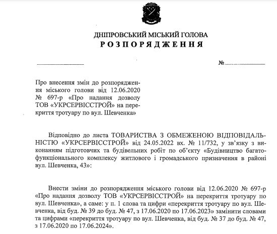 Проект распоряжения городского главы Днепра