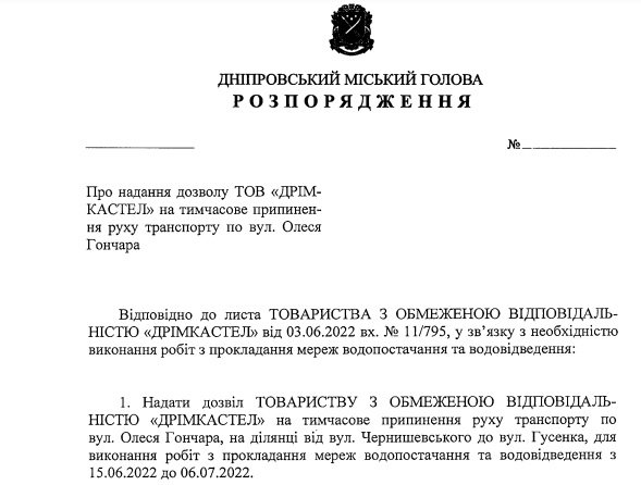 Проект распоряжения городского главы Днепра Проект распоряжения городского главы Днепра