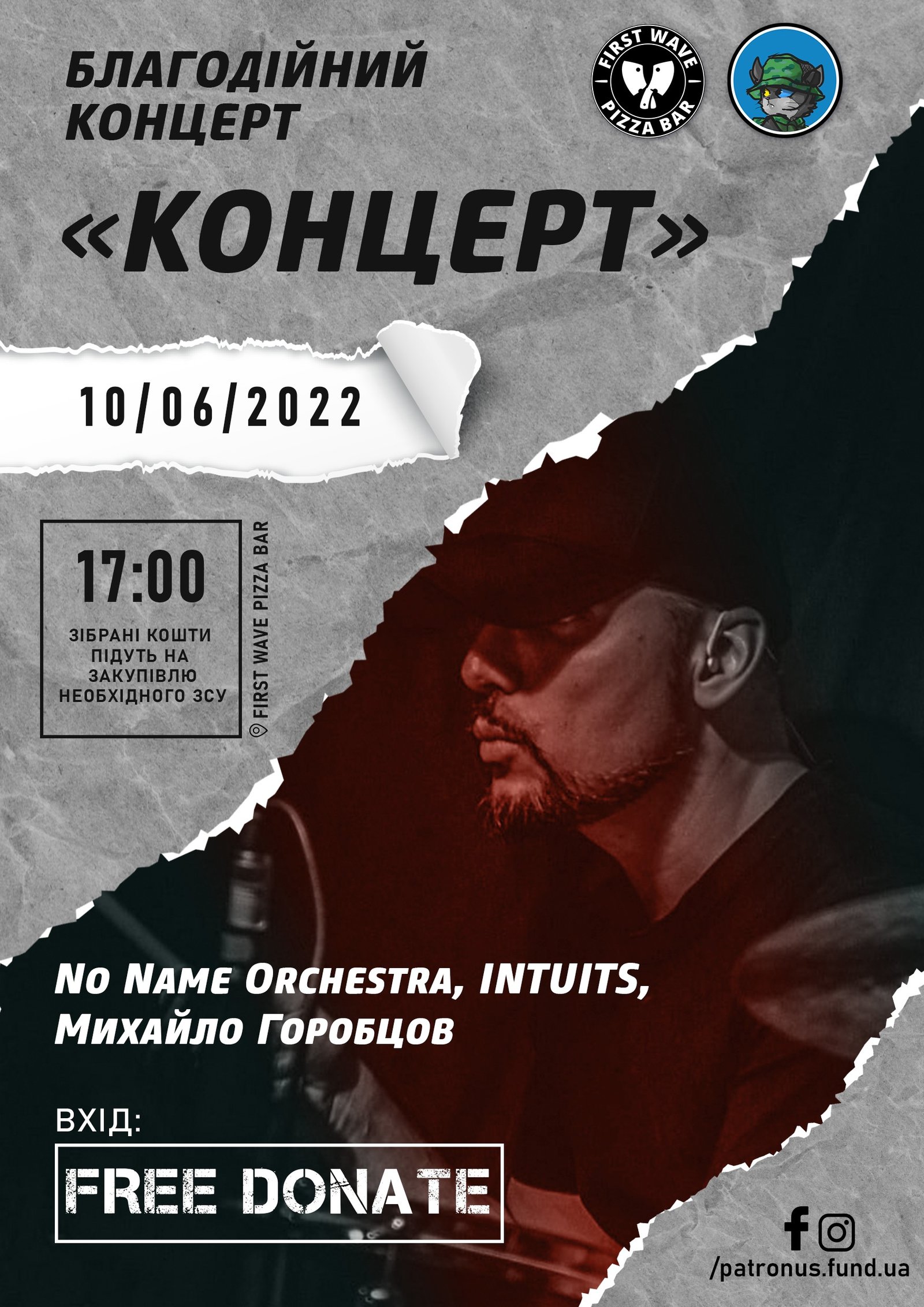 Благотворительный "Концерт"