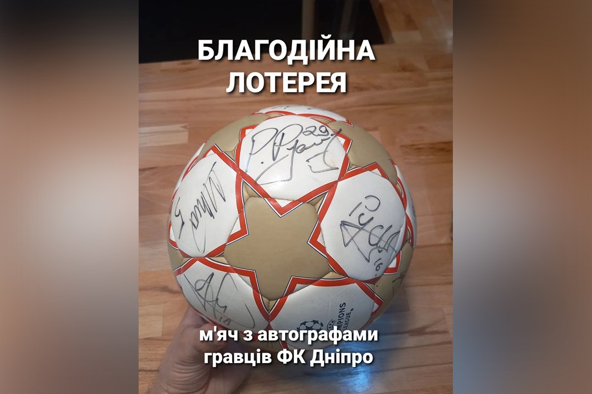Мяч с автографами футболистов и тренеров "Днепра" Мяч с автографами футболистов и тренеров "Днепра"