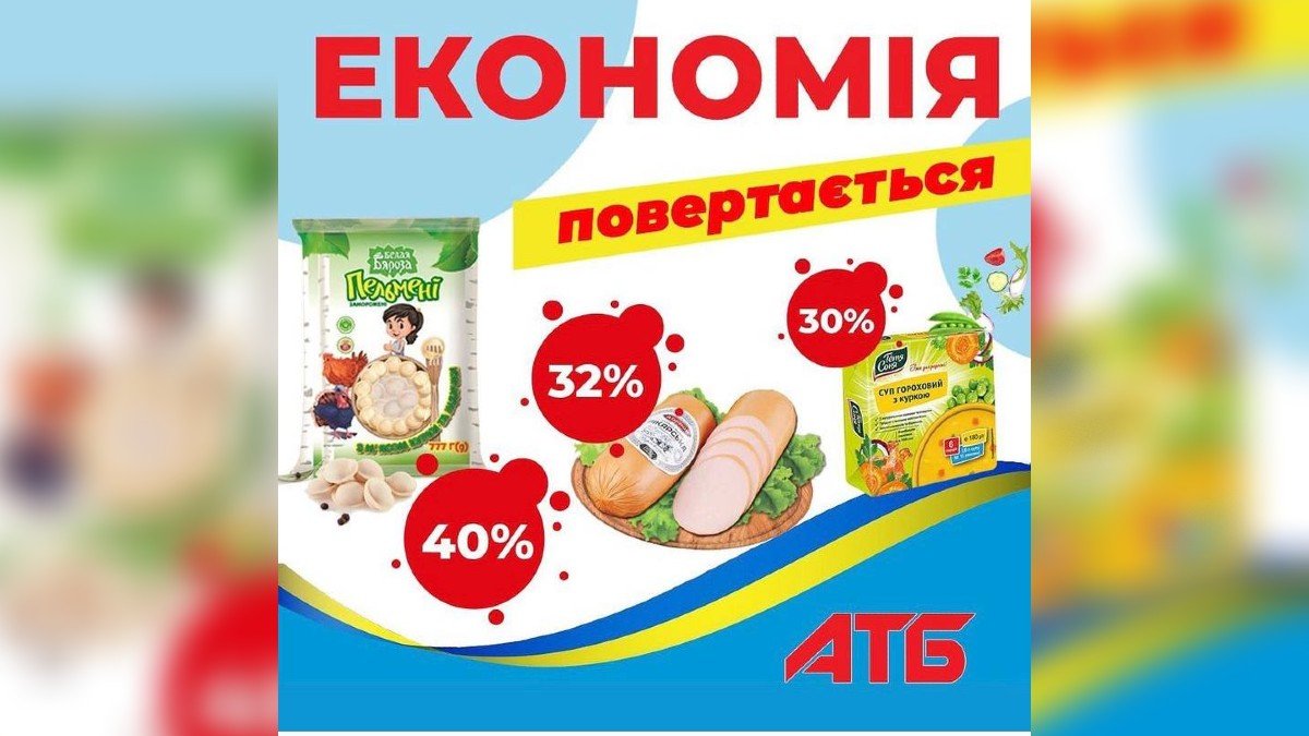 В сети АТБ возобновляются скидки и акции на товары