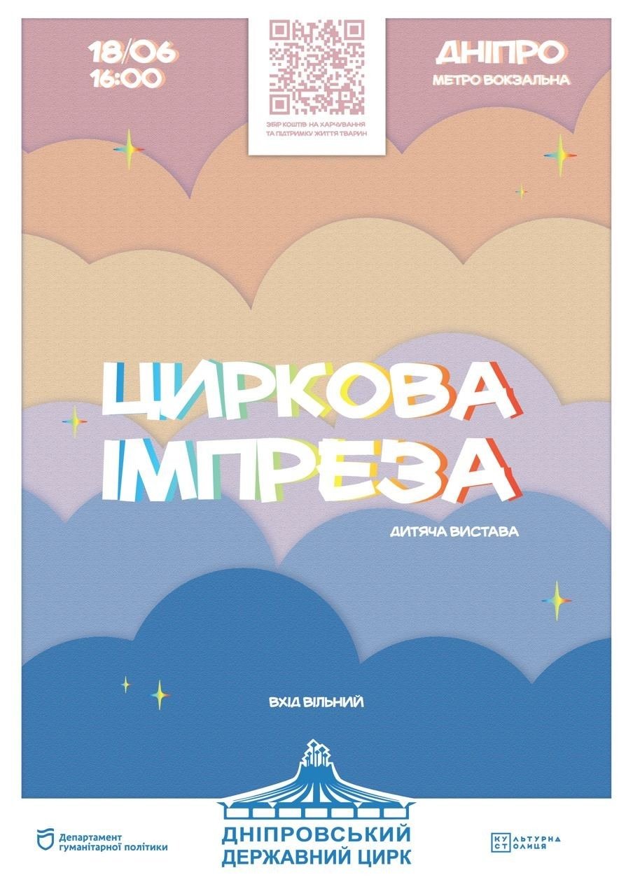 Детское представление "Циркова Імпреза"