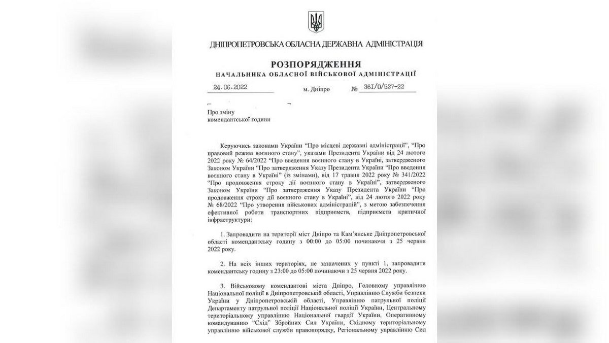 В Днепре и Каменском сократили комендантский час 1