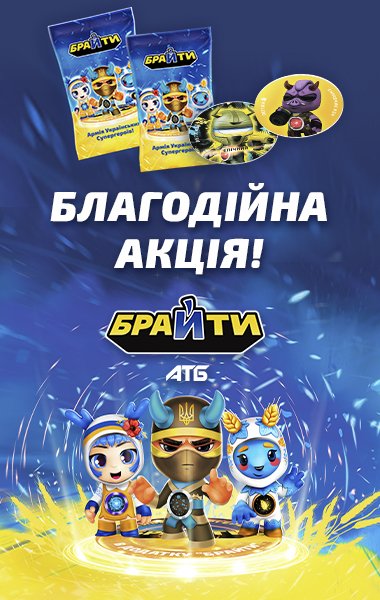 АТБ и NTI Loyalty запускают первый в Украине патриотический проект с технологией AR 3