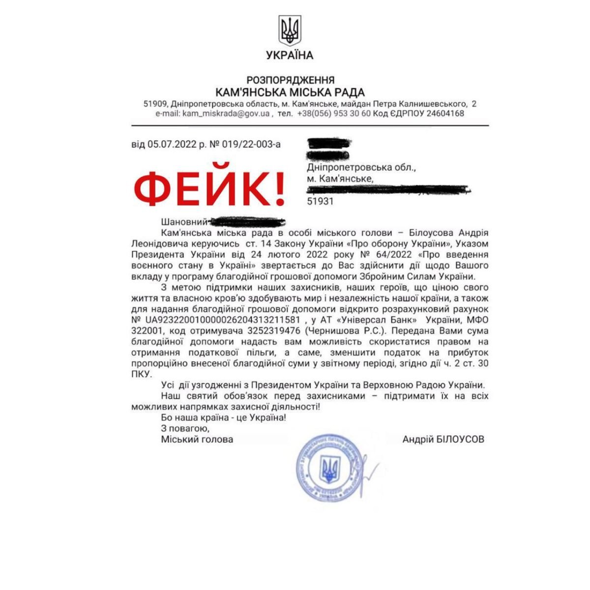 В Каменском от имени мэра рассылают фейковые письма предприятиям и бизнесменам 1