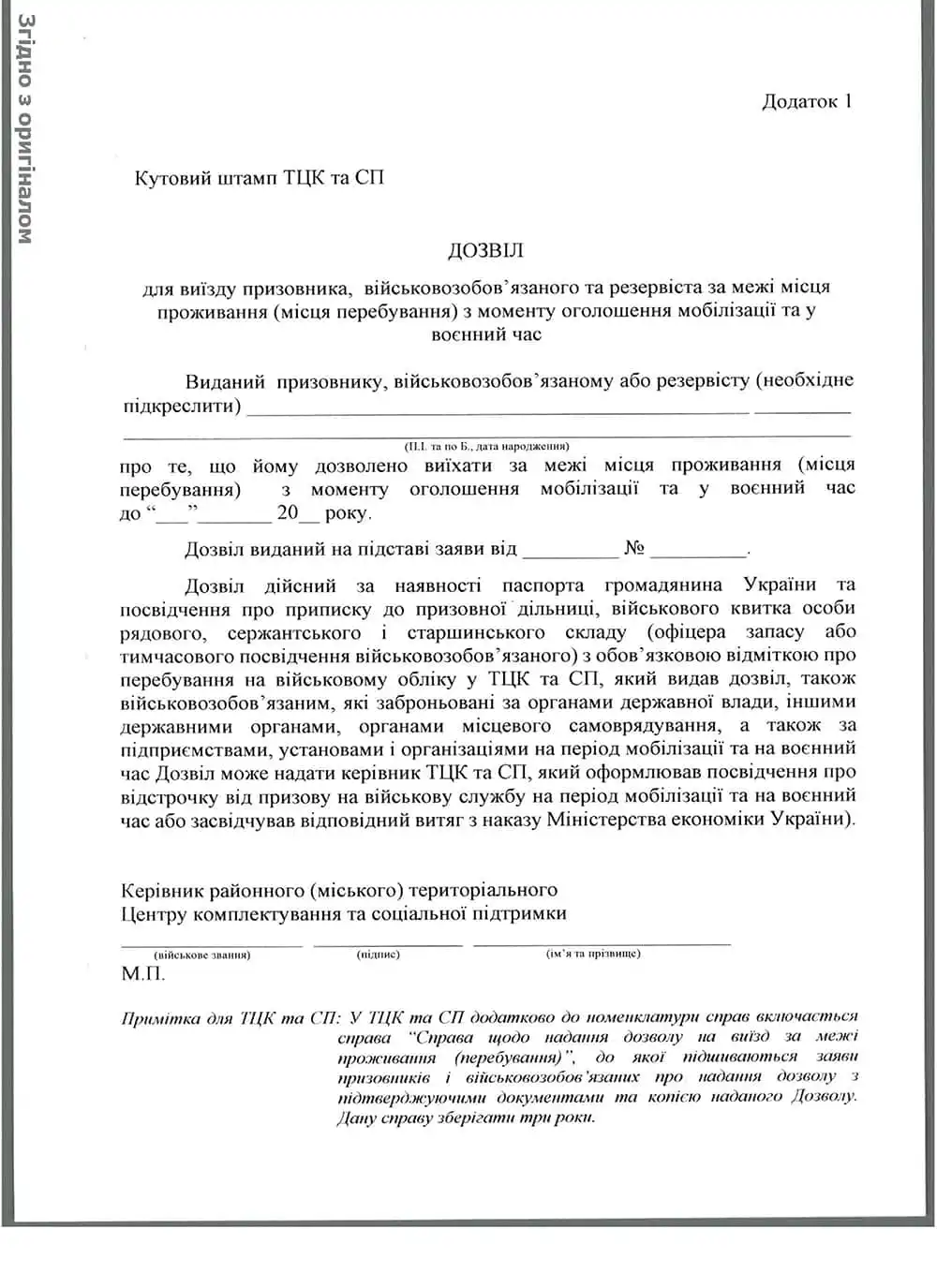Можно ли мужчинам будет покидать место жительства без разрешения: ответ Валерия Залужного 1