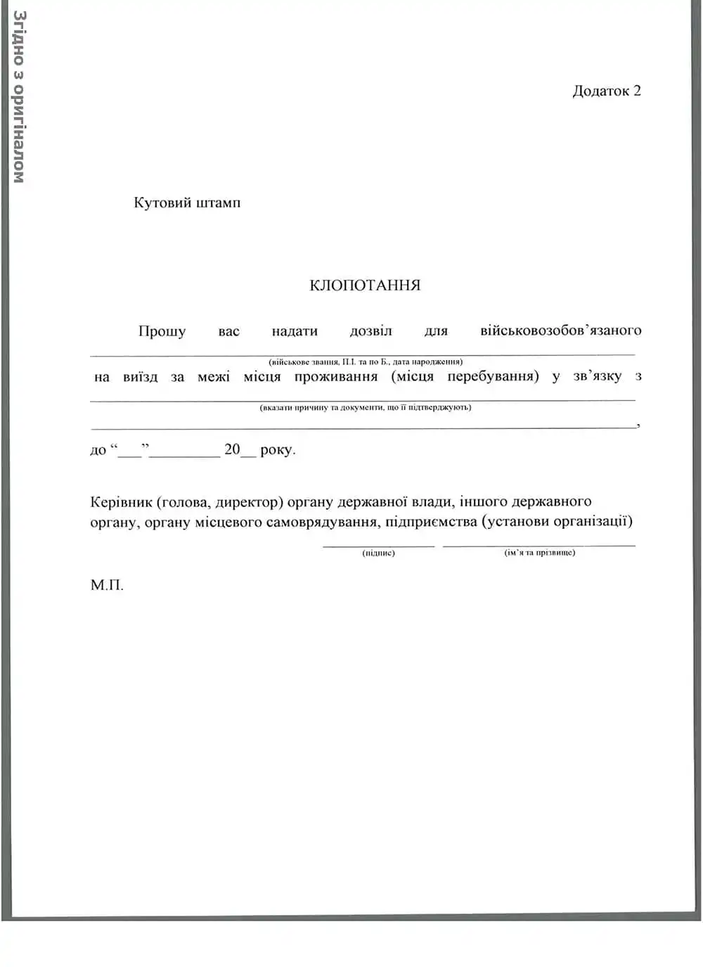 Можно ли мужчинам будет покидать место жительства без разрешения: ответ Валерия Залужного 2