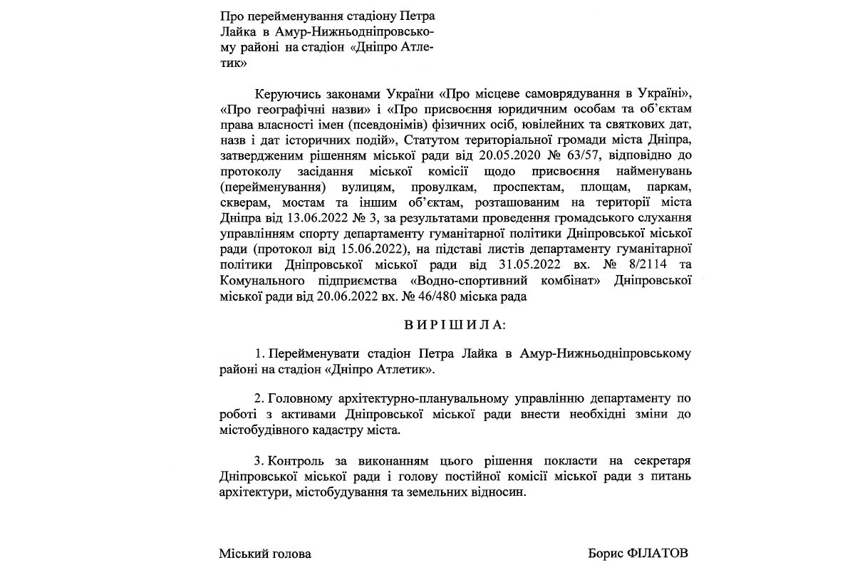 Проект решения о переименовании стадиона Проект решения о переименовании стадиона