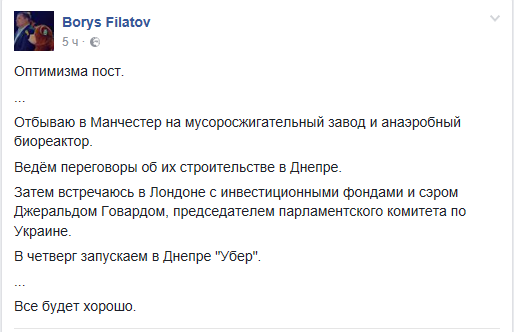Получи ответ: зачем мэр Днепра Борис Филатов поехал в Великобританию 1