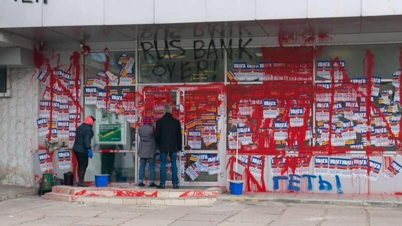 В Днепре разблокировали российские банки: узнай, почему 2