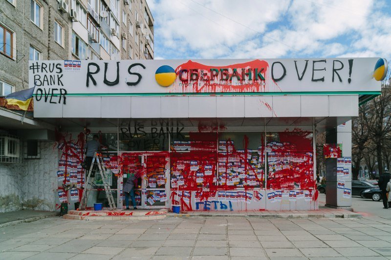 В Днепре разблокировали российские банки: узнай, почему 4