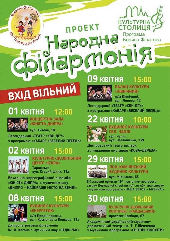 Днепровские театры едут на гастроли по городу: "Народная филармония" продолжается 1