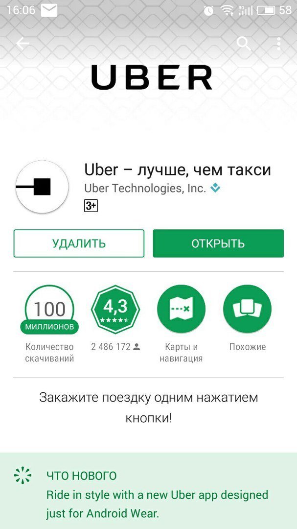 Проверено на себе: как работает и сколько стоит такси Uber 1