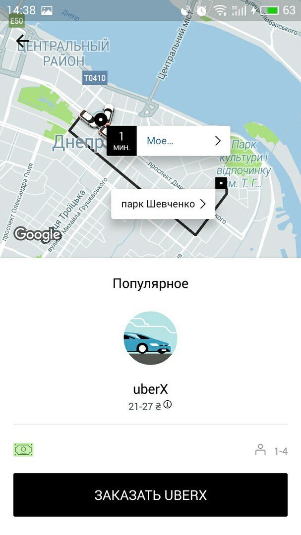 Проверено на себе: как работает и сколько стоит такси Uber 10