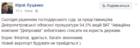 Компания ДнепрАвиа теперь будет принадлежать государству 1