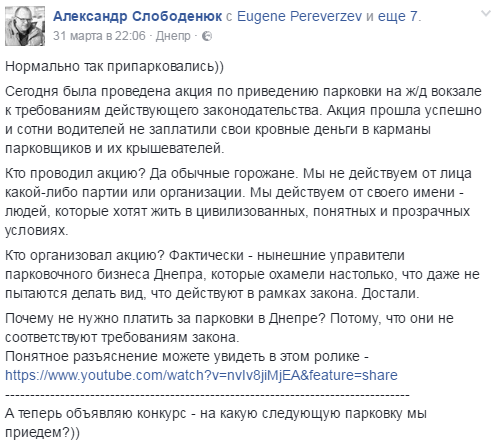 Борьба с беззаконием: парковка возле ж/д вокзала в Днепре стала бесплатной 1