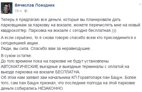 Борьба с беззаконием: парковка возле ж/д вокзала в Днепре стала бесплатной 3