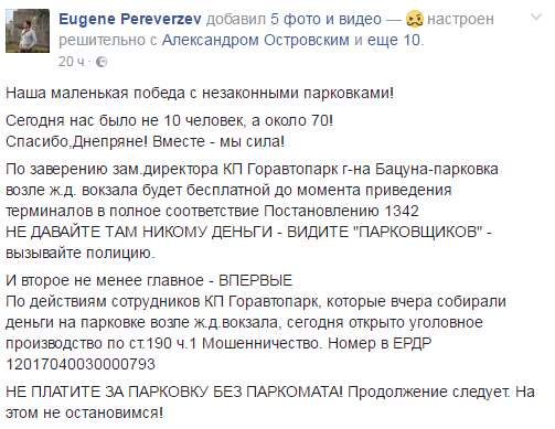 Борьба с беззаконием: парковка возле ж/д вокзала в Днепре стала бесплатной 9