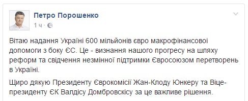 Еврокомиссия выделила Украине 600 миллионов евро помощи 1