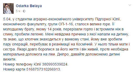 В Днепропетровской области мальчику перерезали горло: ребенок в реанимации 5