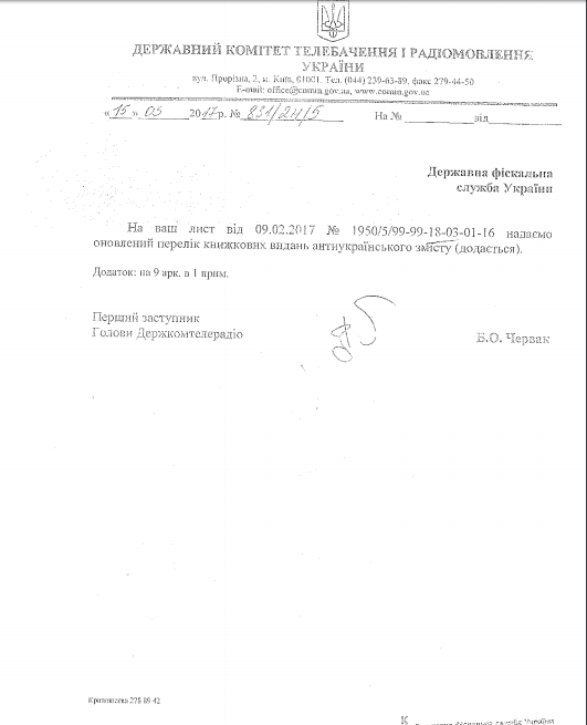 Получи ответ: какие книги запрещено ввозить в Украину 1